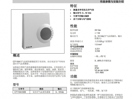 空氣品質傳感器 C7110
