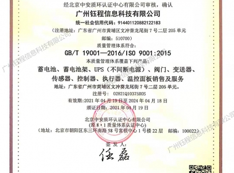 質量管理體系認證證書